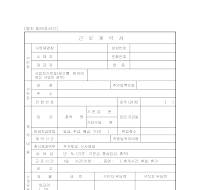 직업안정법 서식(근로계약서)